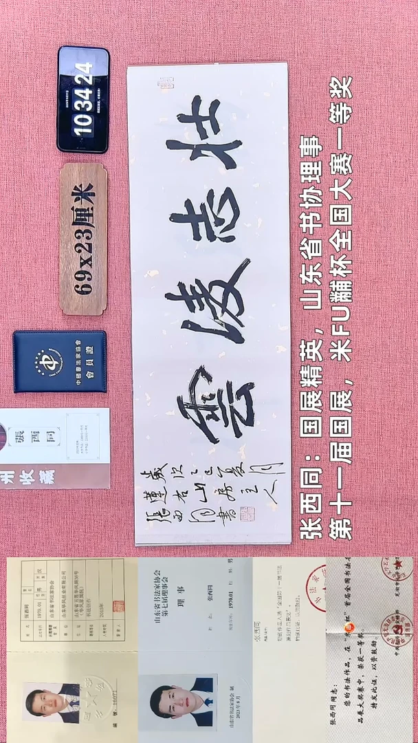 书法299    张老师书法作品