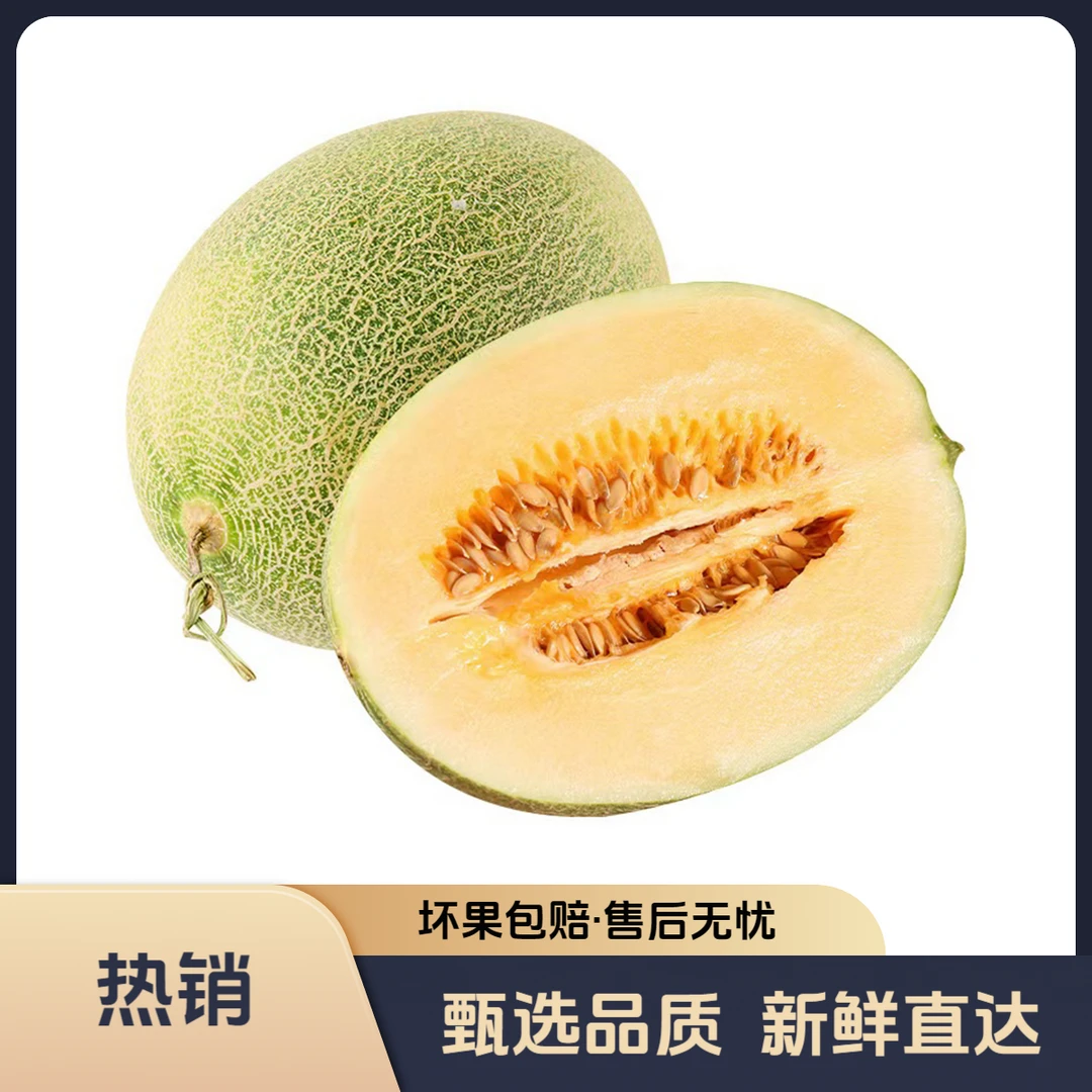 海南哈密瓜（3-3.5斤）