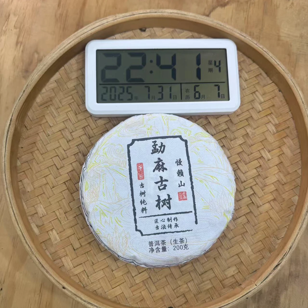 【10号】2024年 勐麻·春·古树 生茶 200克/饼 7月31日【1749号】