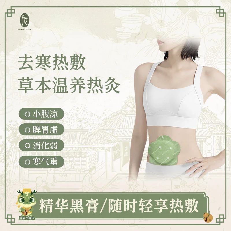 【后辰脐灸贴】草本艾绒脐贴肚脐神阙穴懒人调理热敷定坤丹脐灸贴