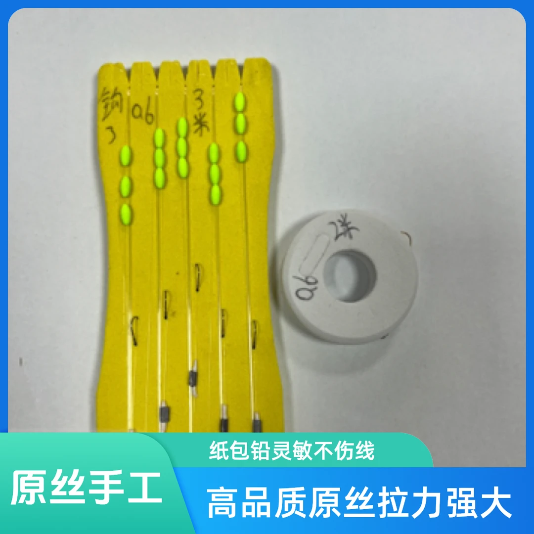 超灵敏逗钓线组三粒七星漂原丝手工制作纸包铅小钩细线钓大鲫大鲤