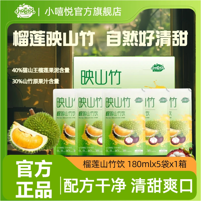 映山竹0添加榴莲汁清爽0糖饮料山竹果汁秋冬营养饮品便携0脂果汁