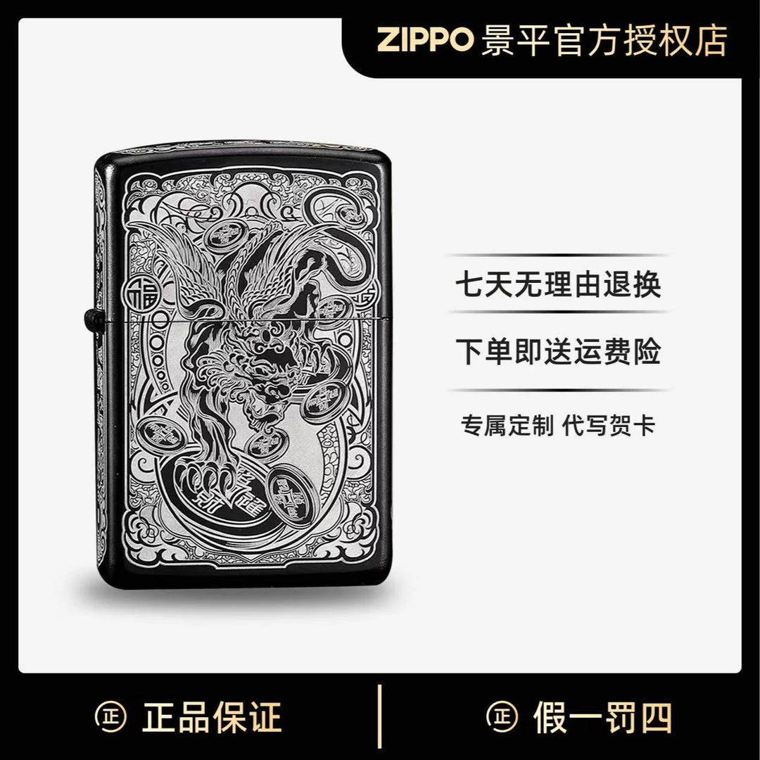 Zippo打火机 黑冰貔貅 官方正品防风专用煤油送男友礼物七夕定制