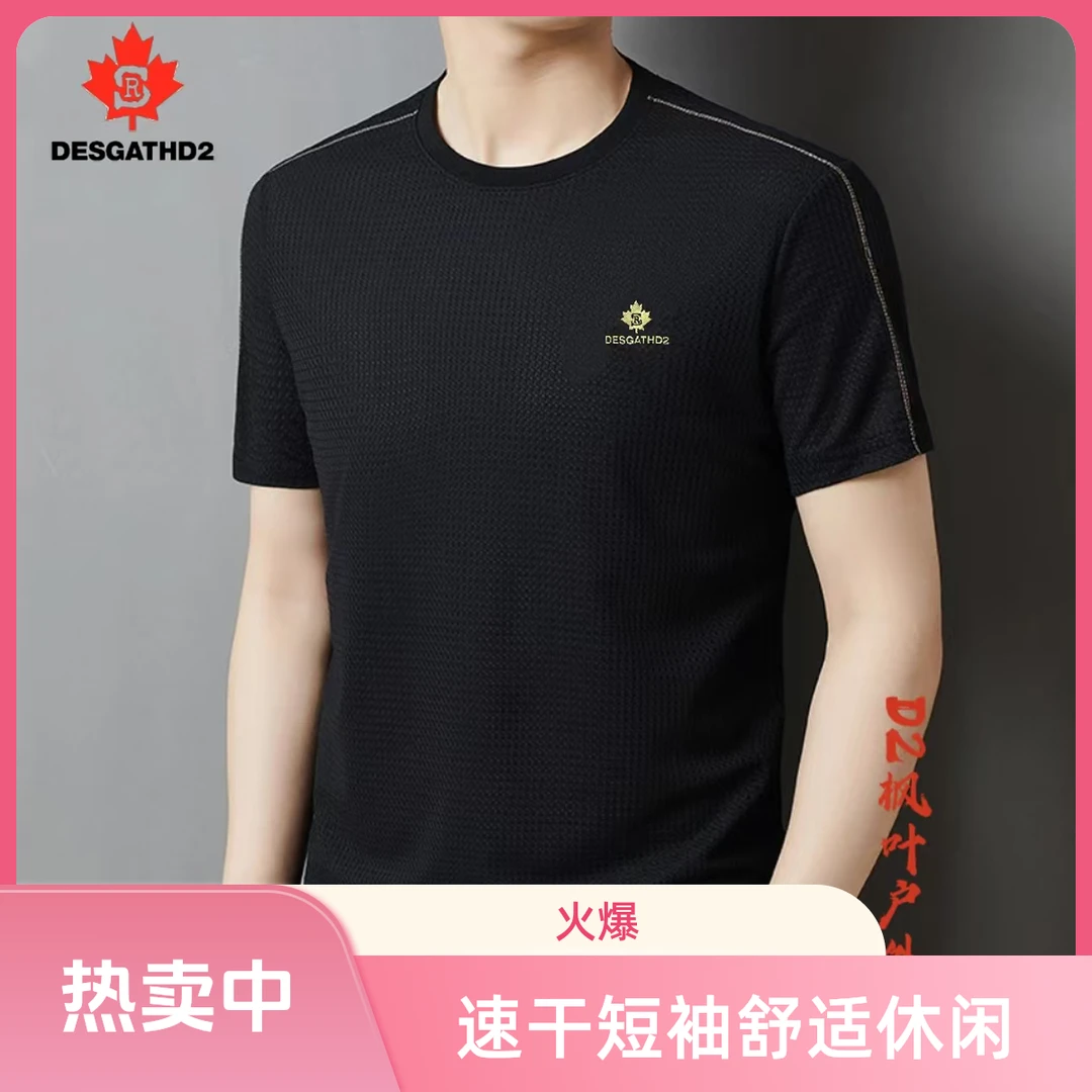 （枫叶户外）夏季圆领薄款短袖速干半袖潮流休闲上衣男799