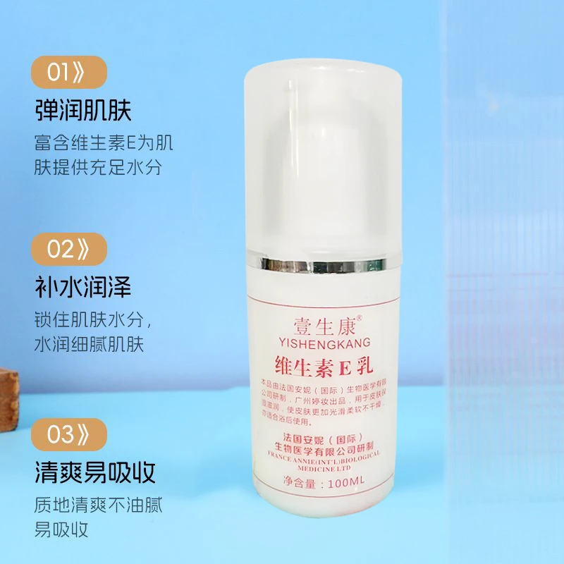 维生素E乳保湿补水滋润面霜面部身体通用护肤品