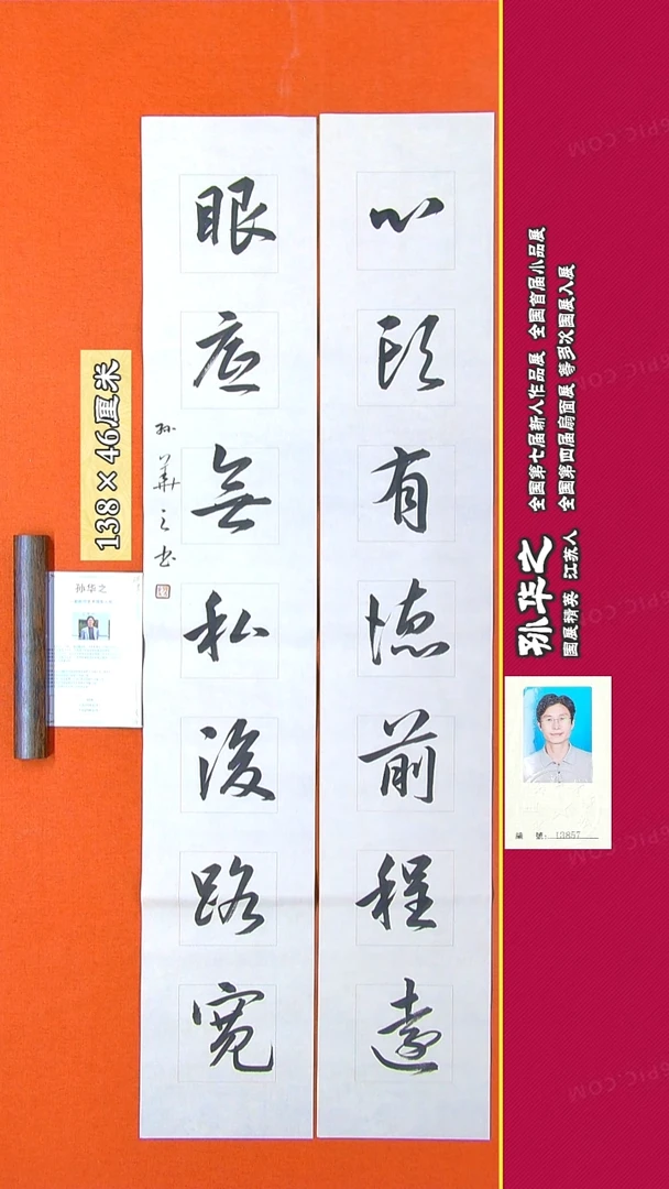 书法165R孙华之书法作品