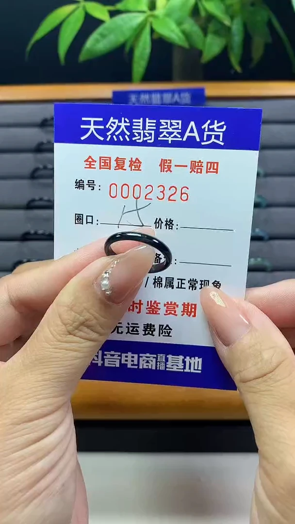 【闪购商品】翡翠戒圈未镶嵌天然翡翠A货2326