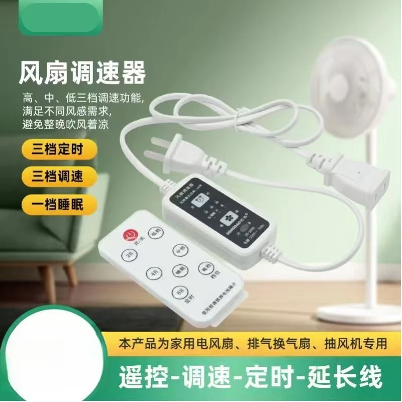 【电器功率不能超过150W】多功能遥控风扇调速器