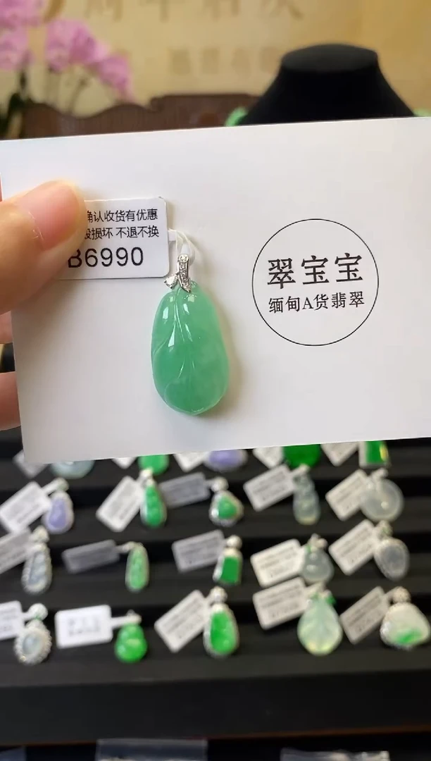 颈饰18K金镶嵌翡翠B6990 树叶 含运营费