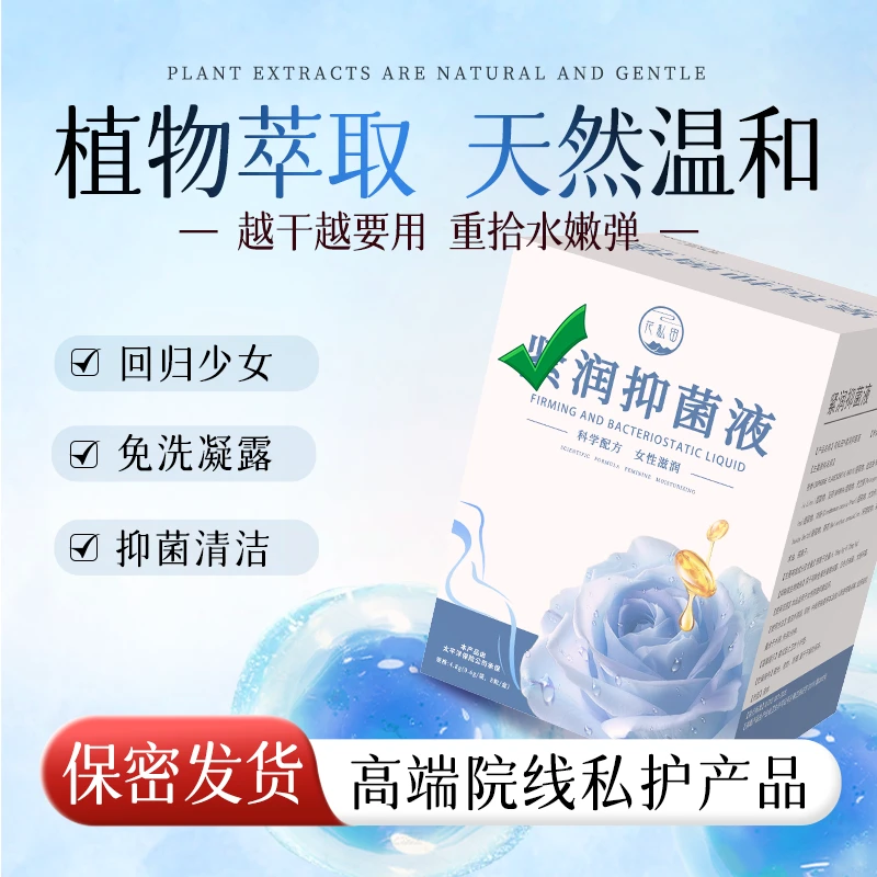 【拍1发3盒】紧润抑菌液嘭弹花园抑菌水润少女丹产后用私密紧润丹