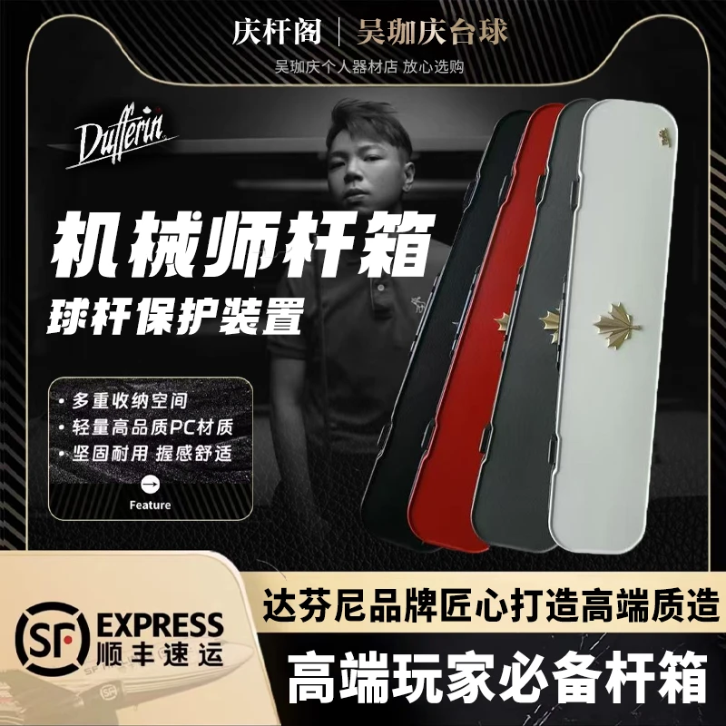 达芬尼杆箱高颜值机械师系列杆箱高品质台球杆杆箱杆盒机械师杆盒