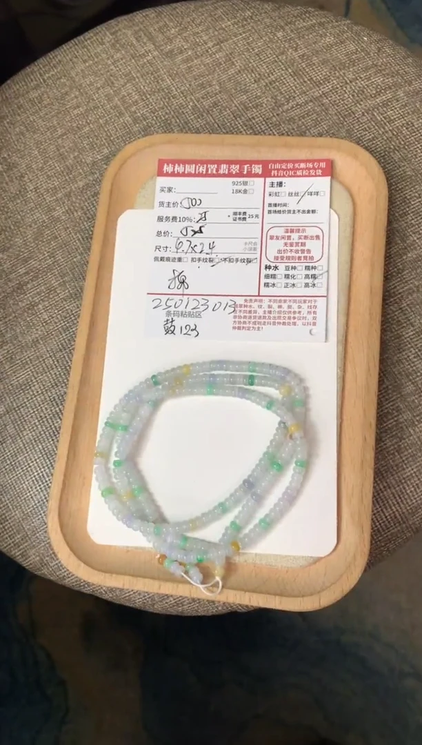 【闪购商品】翡翠手串未镶嵌250123013