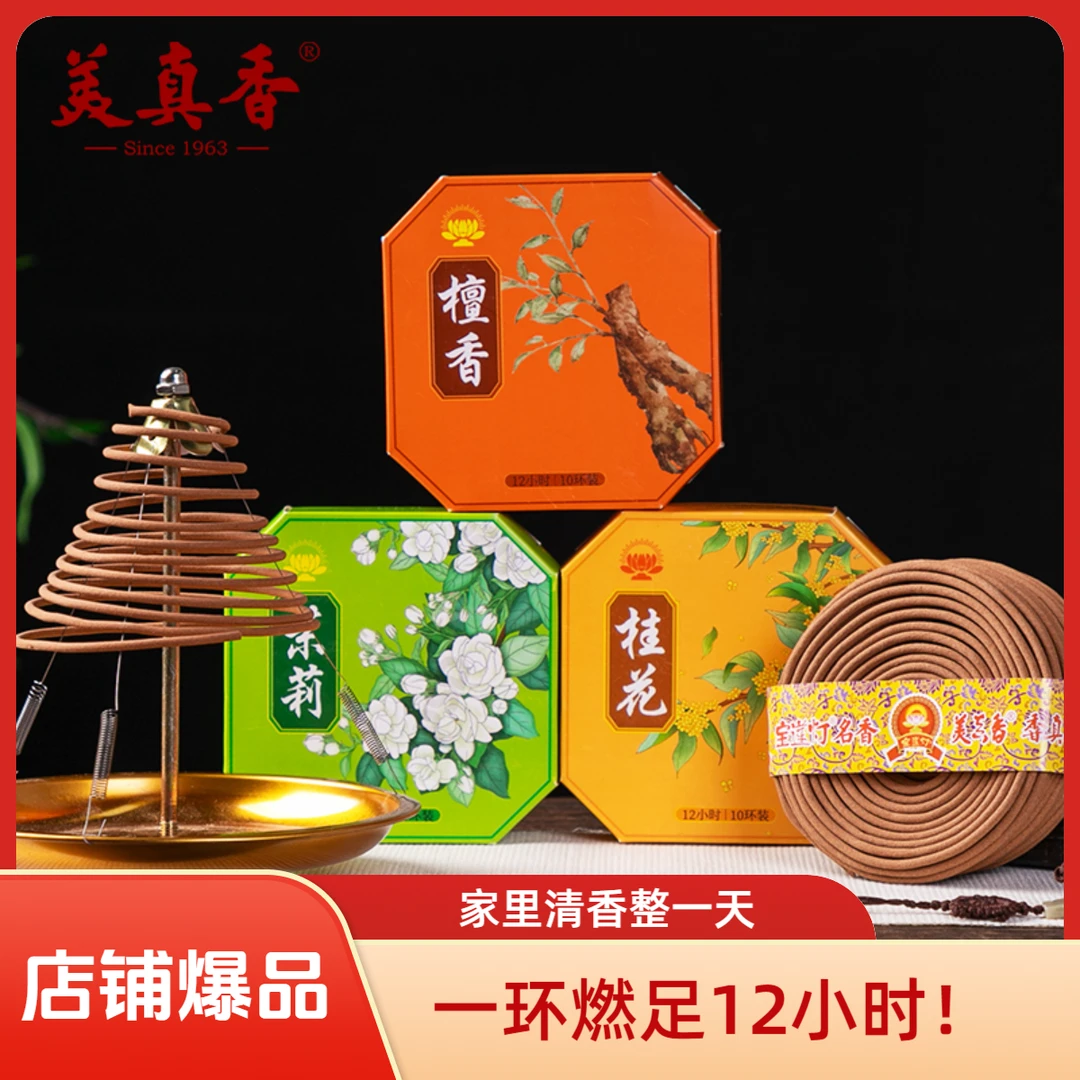 【店铺爆品】12小时檀香桂花香茉莉香薰天然熏香天然持久留香去异味