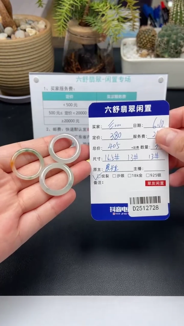 翡翠戒圈未镶嵌D2512728