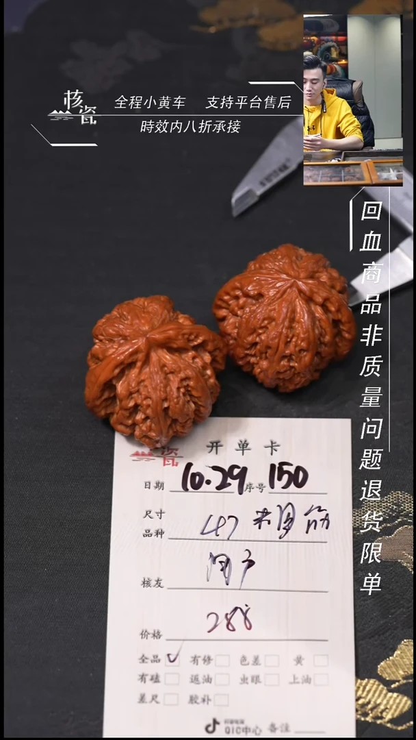 把件文玩核桃用****447粗筋150