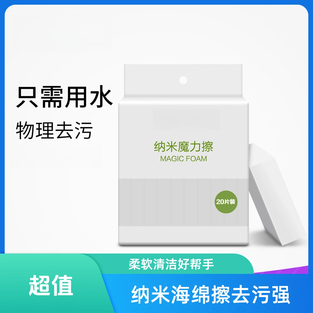 纳米海绵擦清洁洗碗柔软海绵刷魔力擦清洁棉蜜胺洗碗海绵擦去污