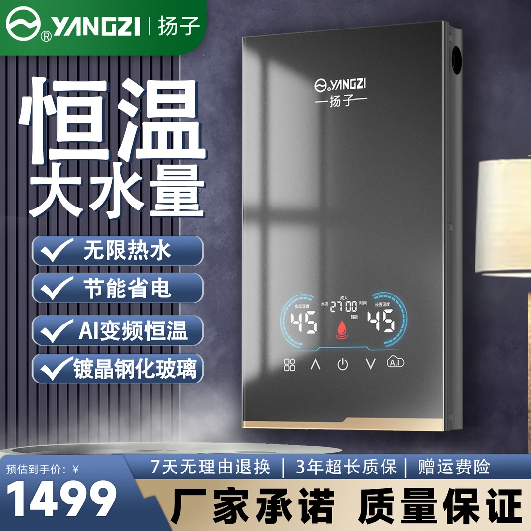 YANGZI/扬子电热水器2026刀锋款免安装智能恒温变频厨卫多用神器