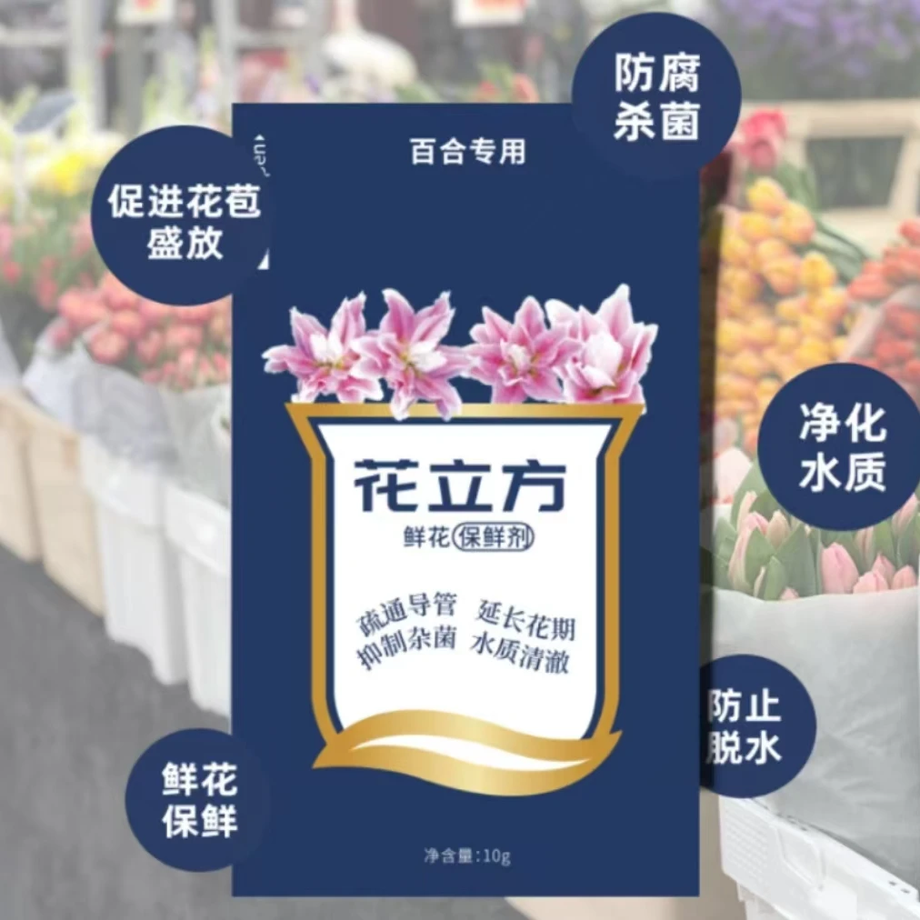 鲜花保鲜剂百合粉 花立方