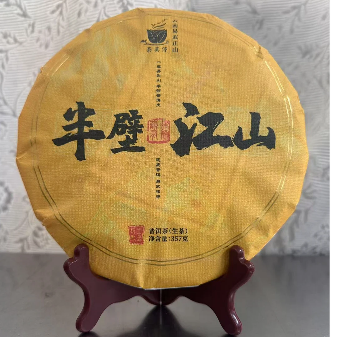 茶莫停【半壁江山】普洱茶（生茶）357g