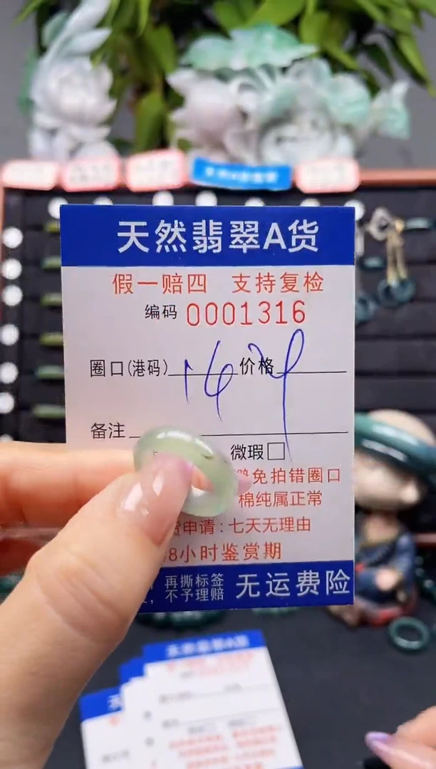 未镶嵌戒指翡翠14*1316
