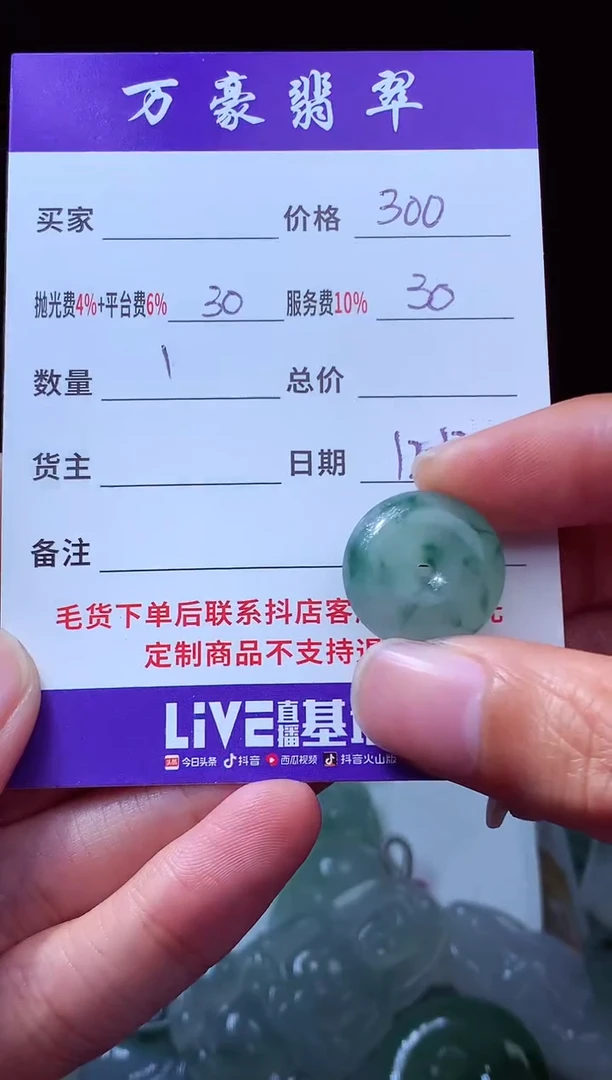 未镶嵌定制翡翠居***理翡翠毛货定制204423