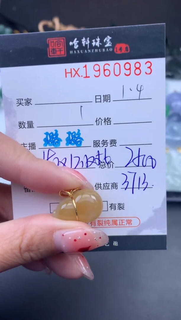 未镶嵌挂件翡翠哈轩 挂件1