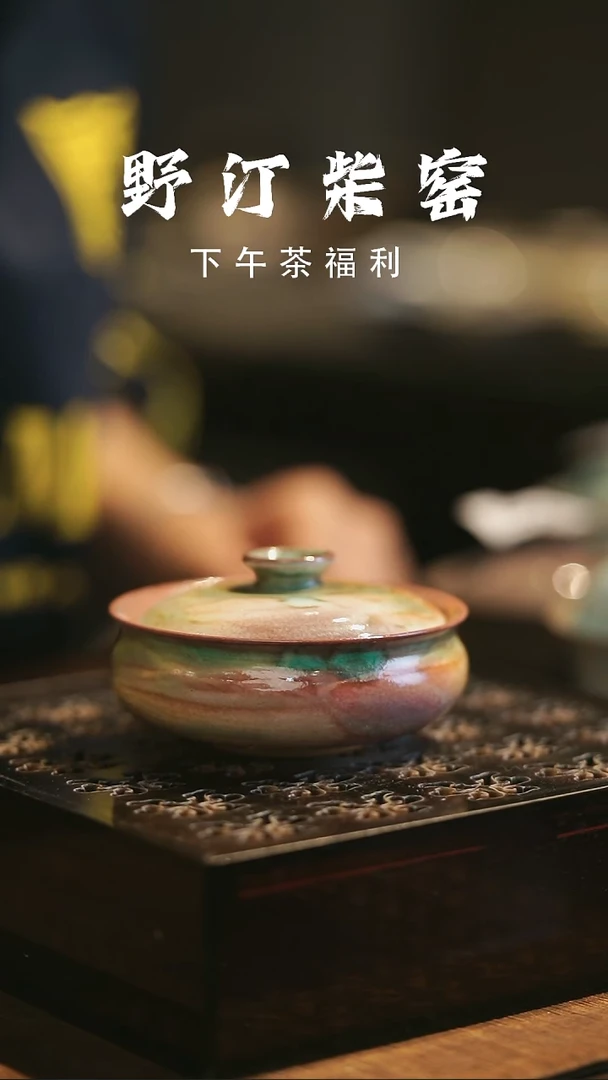 野汀柴窑手工手作@@YT21