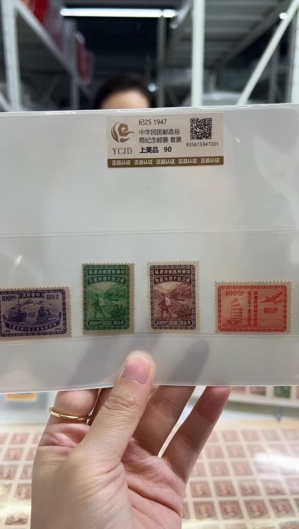 【民国】纪25 1947中华民国邮政总局成立50周年