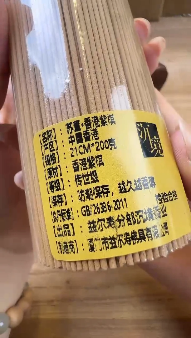 线香17号 苏董-香港紫棋200克