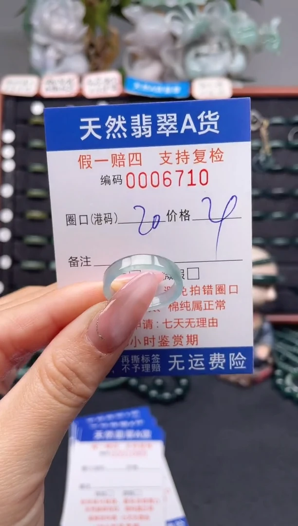 未镶嵌戒指翡翠20*6710