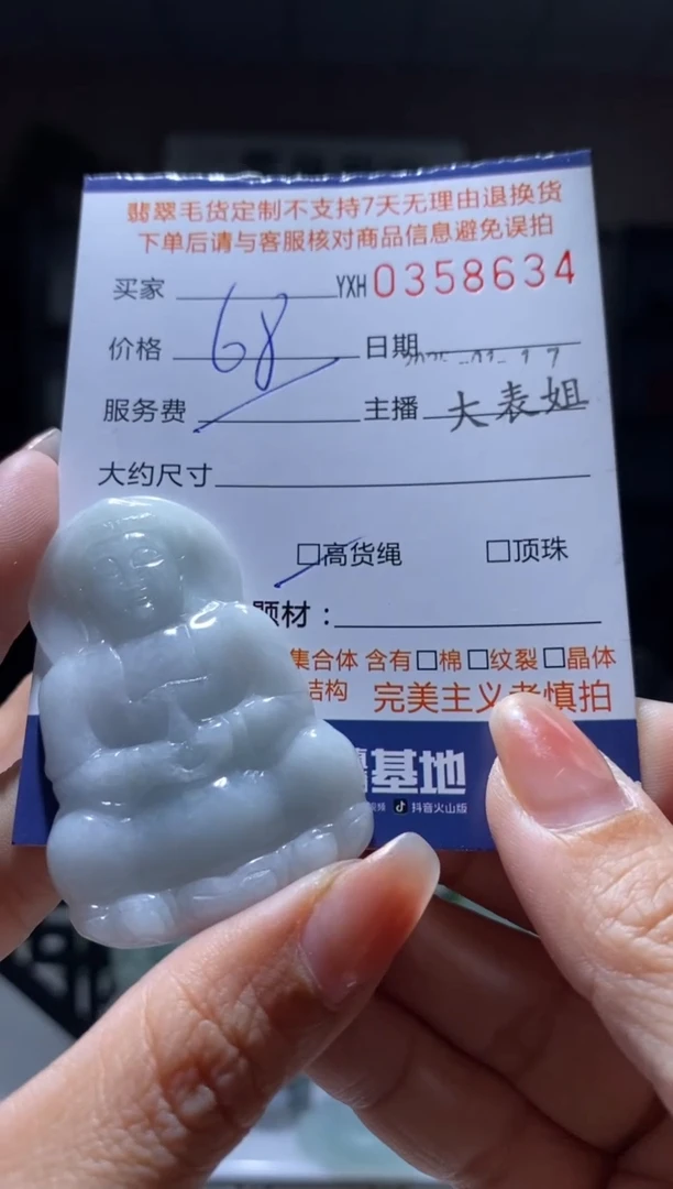 【闪购商品】翡翠颈饰未镶嵌翡翠358634
