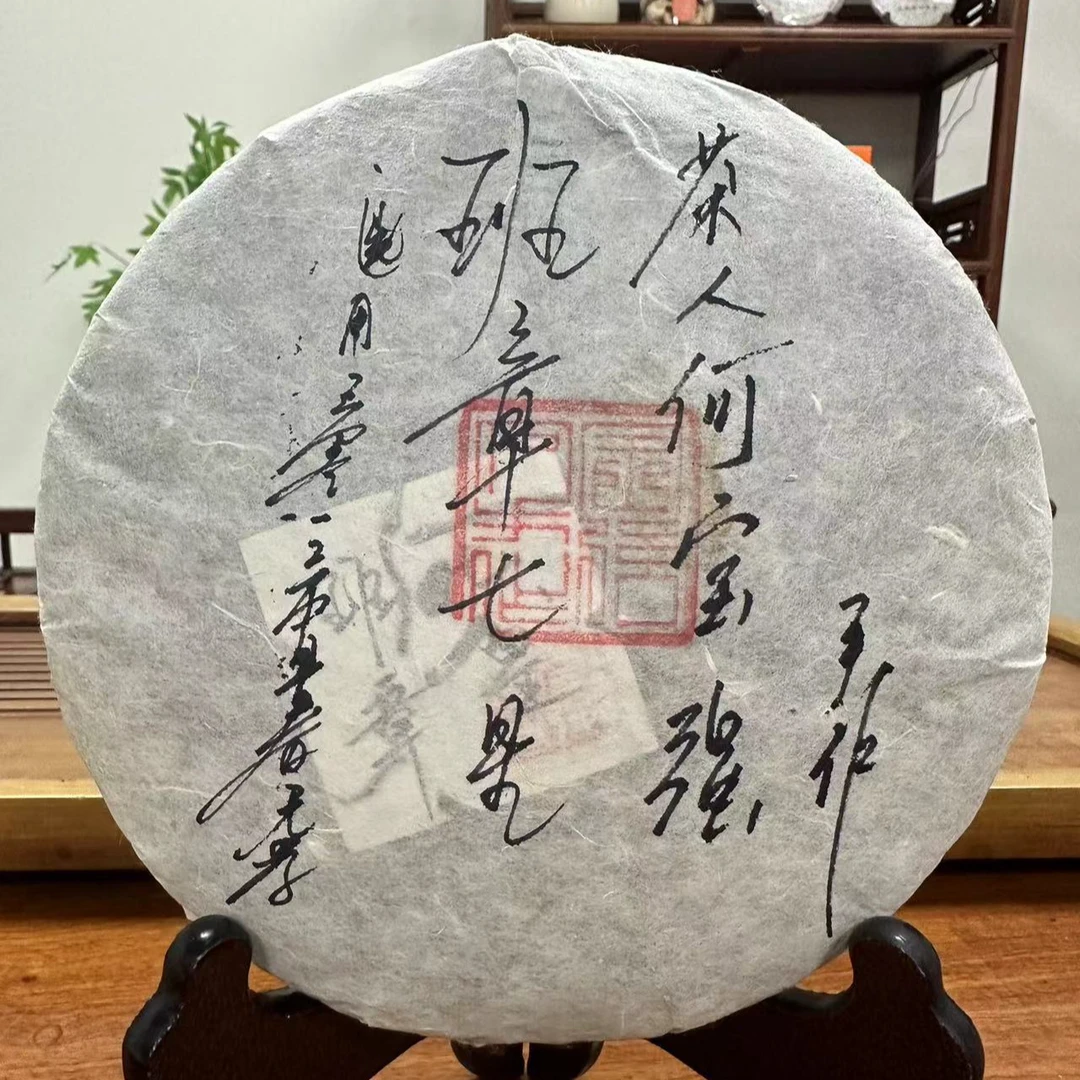 今大福2017年班章七星(手写白棉纸)-普洱生茶400g