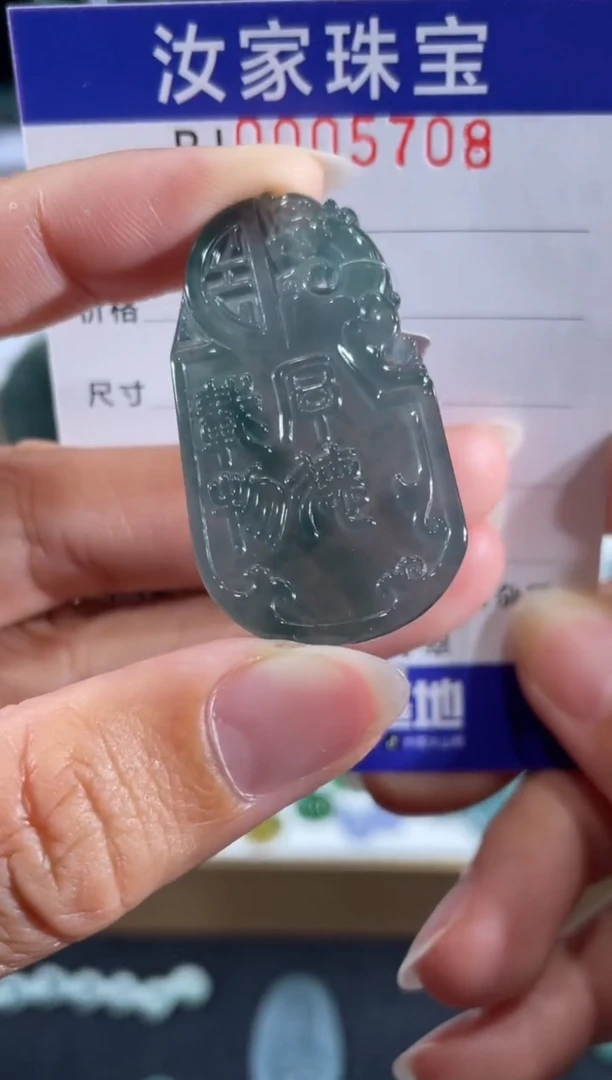 未镶嵌挂件翡翠5708