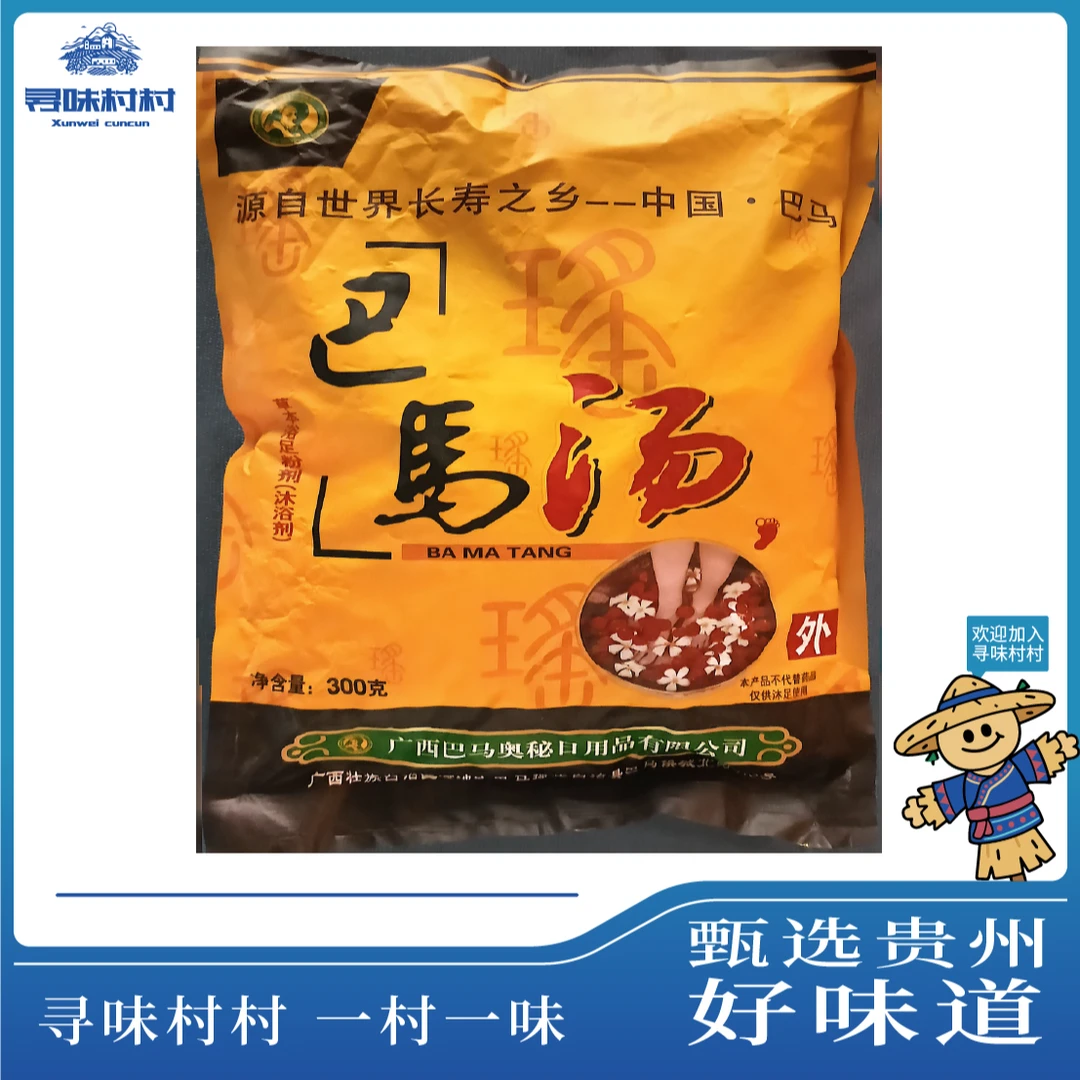 【寻味村村】巴马汤泡脚粉300g/包(拍1发3)