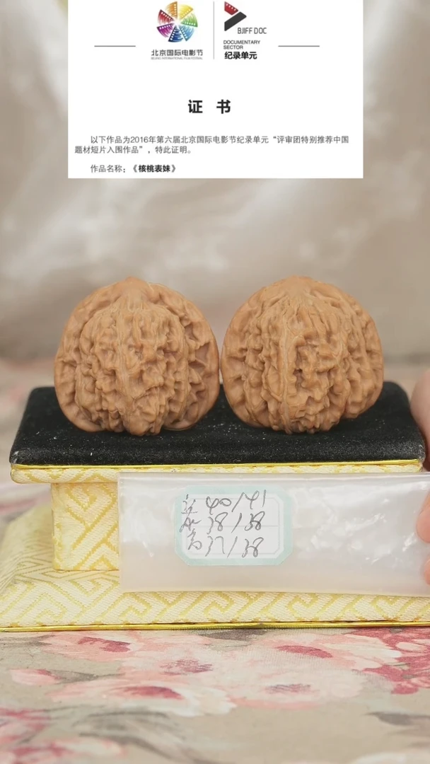 文玩核桃把件平谷四座楼