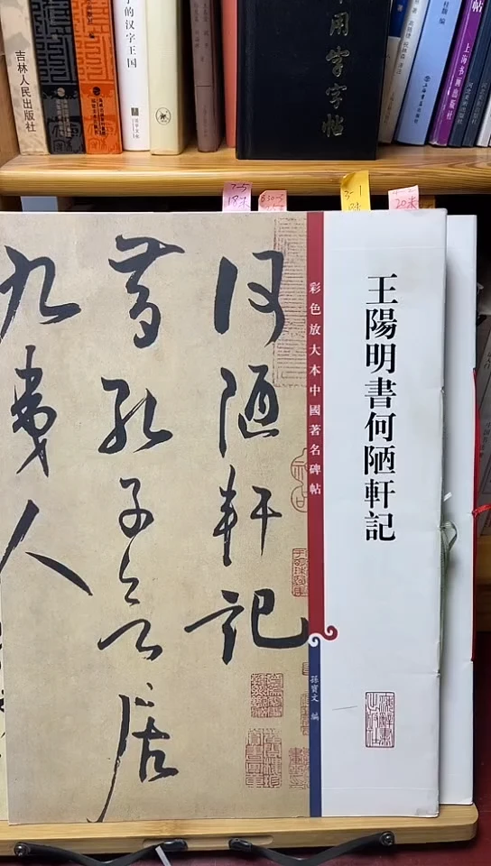 王阳明何陋轩记孙宝文上海辞书