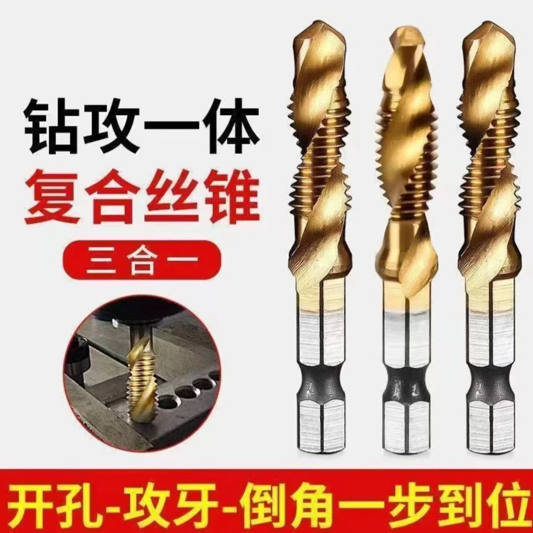三合一复合丝锥6件套 高速钢锻造 打孔攻丝一步到位锋利耐用