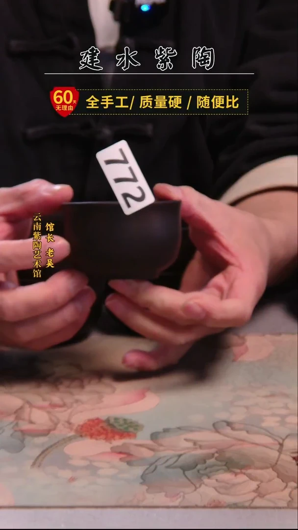 建水紫陶放漏杯 /772