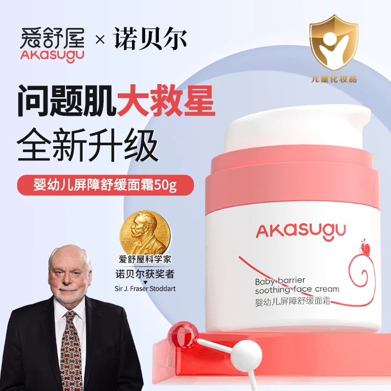 爱舒屋婴幼儿屏障舒缓面霜