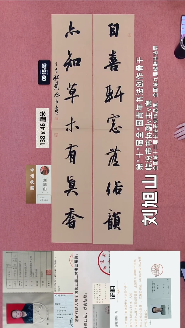 书法66    刘老师书法作品