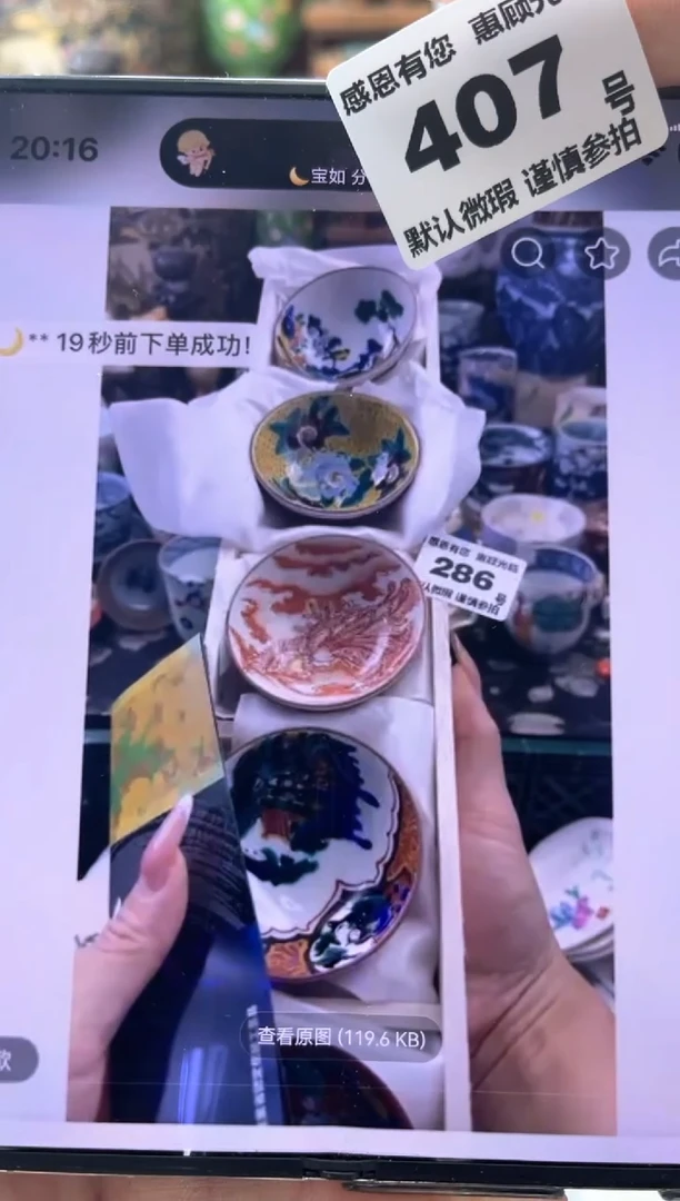 瓷片407号六六工艺品瓷器