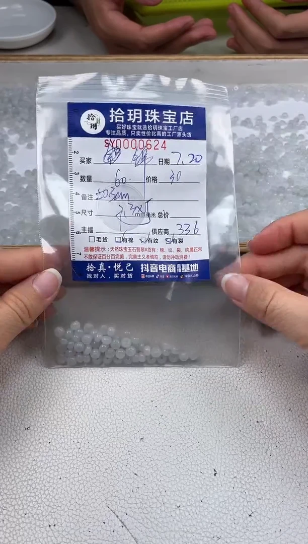 翡翠散珠锦**泡算盘珠卡3*5mm毫米624