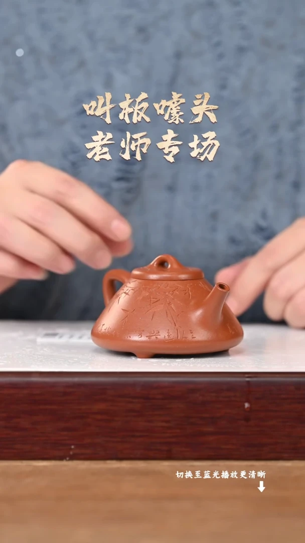 茶壶紫砂EF18071李方-子冶（刻竹2）