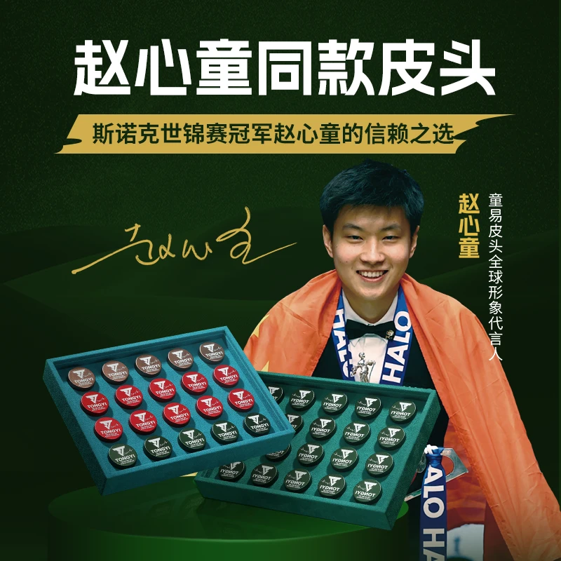 童易皮头赵心童同款台球杆枪头斯诺克中黑八小头杆单层手工牛皮头