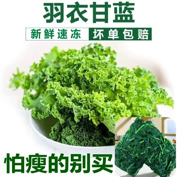 速冻羽衣甘蓝新鲜蔬菜嫩叶牡丹菜叶kale西餐沙拉榨汁做馅减脂纤身