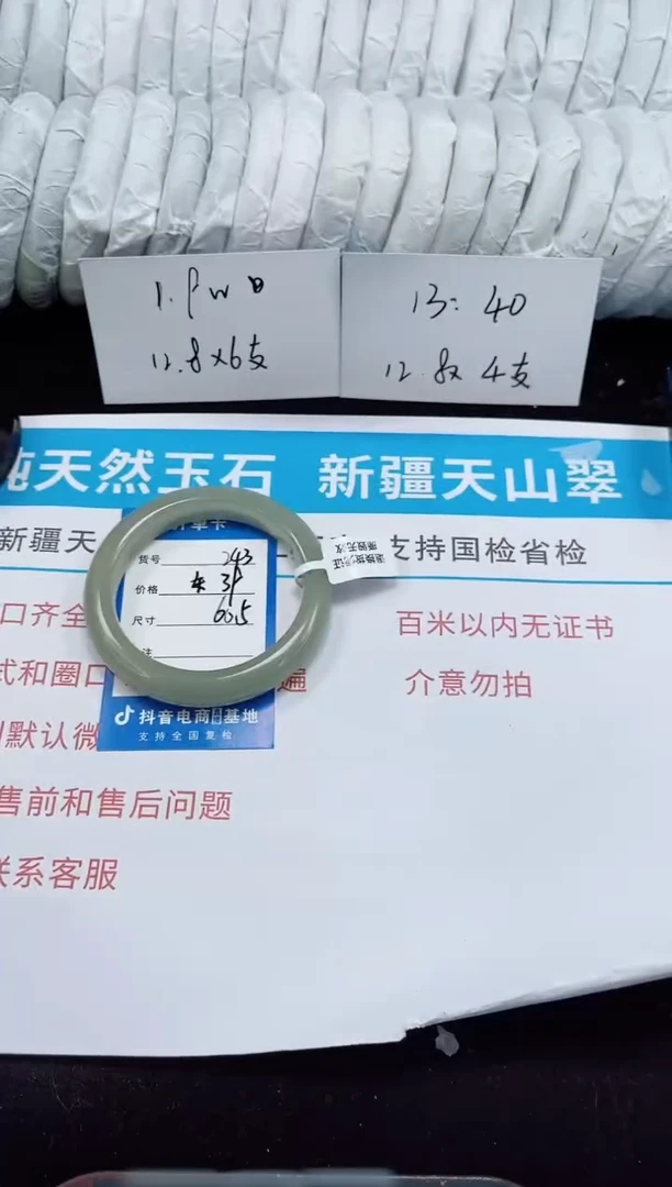 未镶嵌手镯石英质玉243-60/61
