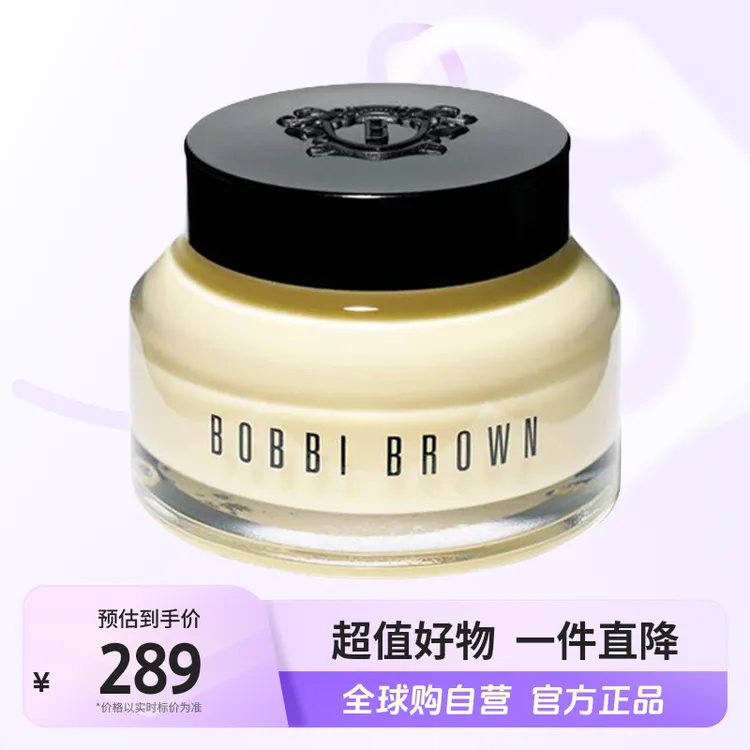 【自营】BobbiBrown芭比波朗滋润护肤面霜妆前打底橘子面霜50ml【b】