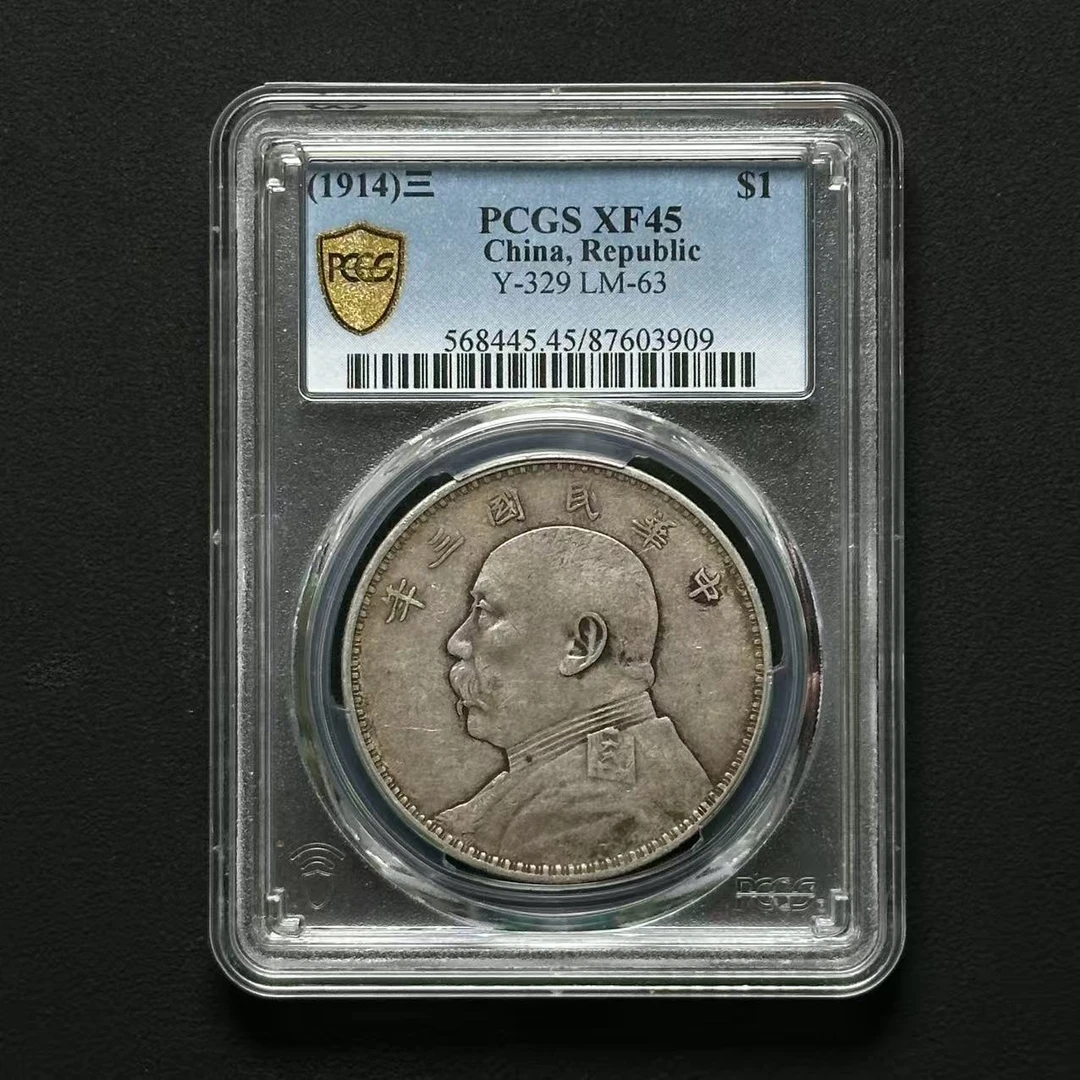 PCGS 袁像三年  XF45  87603909  Q