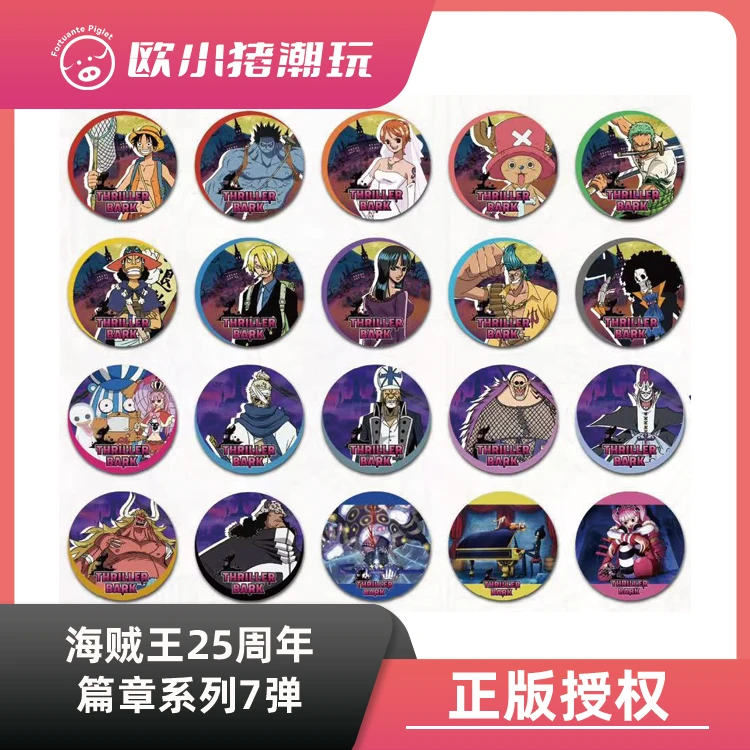 【恐怖船】正版海贼王航海王25周年篇章系列7弹徽章吧唧盲盒代拆