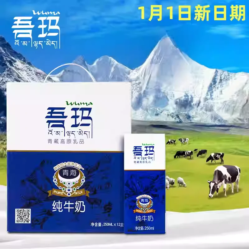 清真 吾玛纯牛奶 青藏高原220ml*12盒 无添加天然 1月1日新日期